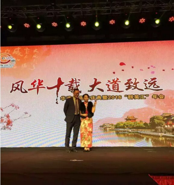 “风华十载，大道致远”——2138cn太阳集团城十周年庆典暨2016“群英汇”年会于徐州隆重举行