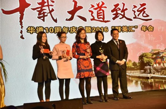 “风华十载，大道致远”——2138cn太阳集团城十周年庆典暨2016“群英汇”年会于徐州隆重举行