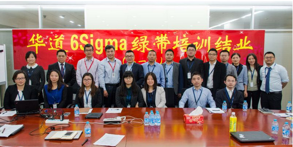 2138cn太阳集团城“精益6Sigma”培训项目第一期圆满结束