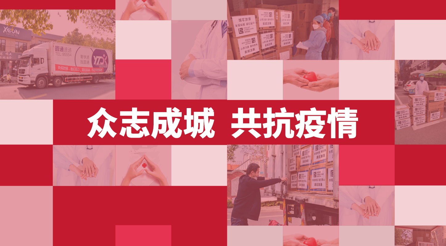 共抗疫情﹣2138cn太阳集团城董事长饶康达先生捐赠250万元的医疗物资