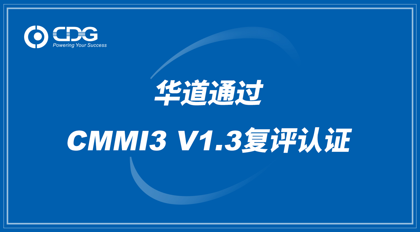 2138cn太阳集团城通过CMMI3 V1.3复评认证  提升软件研发竞争力