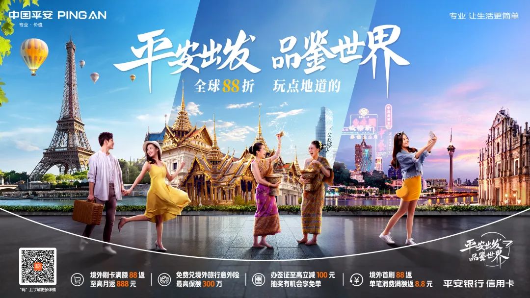 五一假期出境游将迎热潮 平安银行信用卡全球88折带你地道看世界