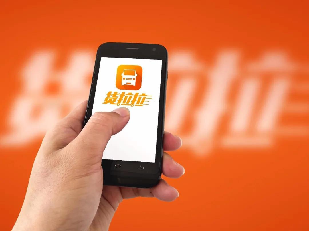 货拉拉上线借钱产品，手握三张牌照加速入局金融