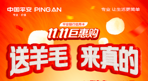 信用卡刷新双十一：简单即是诚意