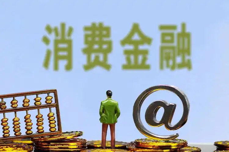 消金315 | 从2024年的千万元罚单，看持牌消金的消保短板